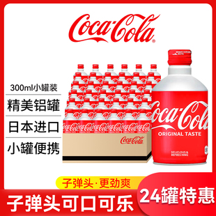 日本进口CocaCola可口可乐子弹头可乐铝罐装日版碳酸饮料整箱汽水