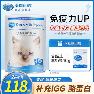 美国KMR倍酷PetAg羊奶粉猫奶粉幼猫新生猫咪专用宠物羊奶粉狗幼犬