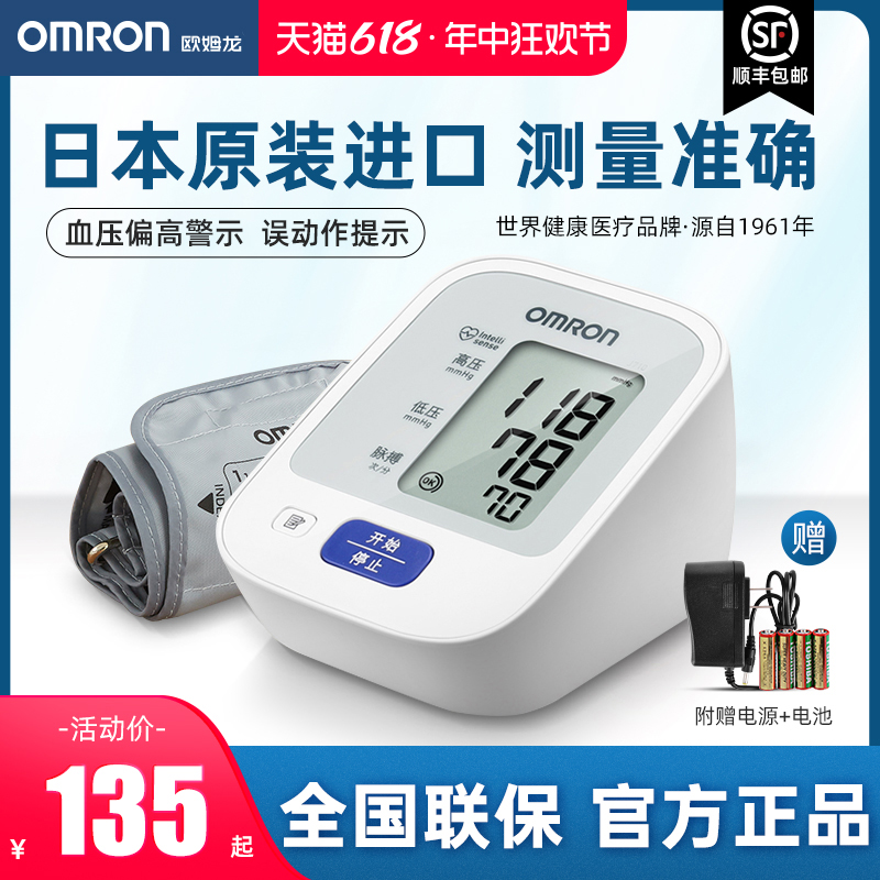 欧姆龙血压计日本原装进口手臂式血压