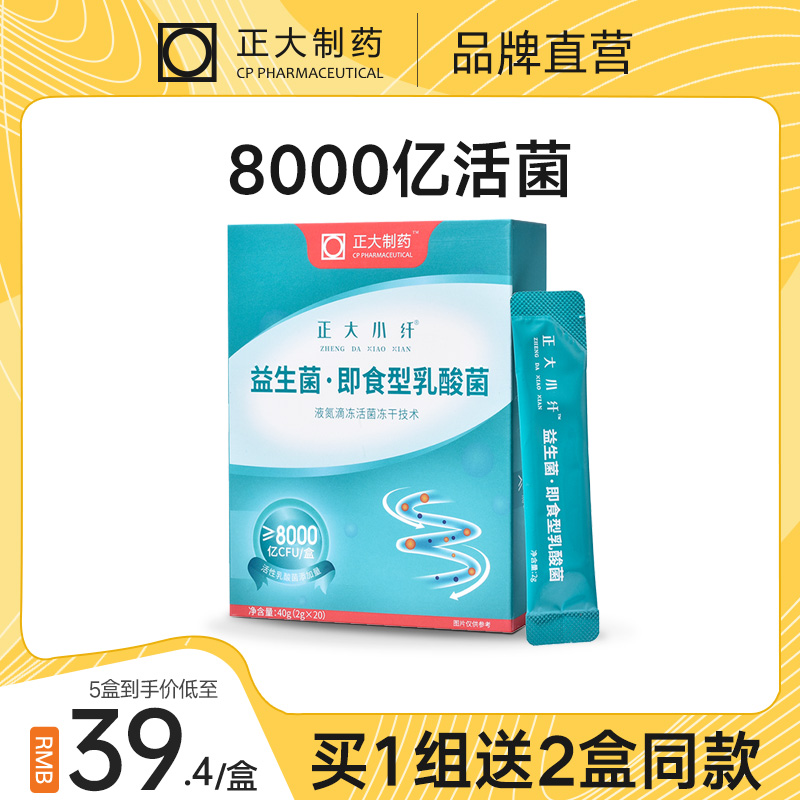 3盒】8000亿正大制药复合益生菌即食活性肠胃肠道冻干粉在类目 保健食品/膳食营养补充食品, 普通膳食营养食品, 菌/菇/酵素, 益生菌中 - 来自Buy2taobao.com提供专业的淘宝代购服务