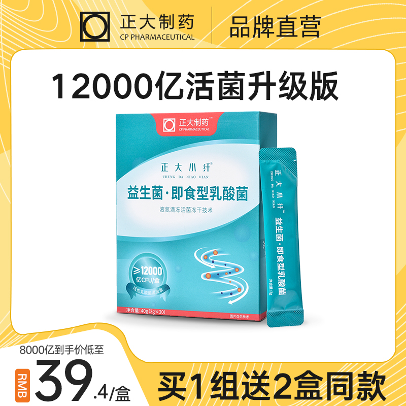 3盒】12000亿正大制药益生菌成人儿童大人女性孕妇肠胃肠道调理在类目 保健食品/膳食营养补充食品, 普通膳食营养食品, 菌/菇/酵素, 益生菌中 - 来自Buy2taobao.com提供专业的淘宝代购服务