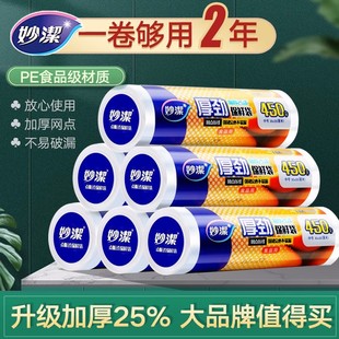 妙洁保鲜袋点断加厚劲厨房背心式冰箱食品级家用耐高温收纳食品袋