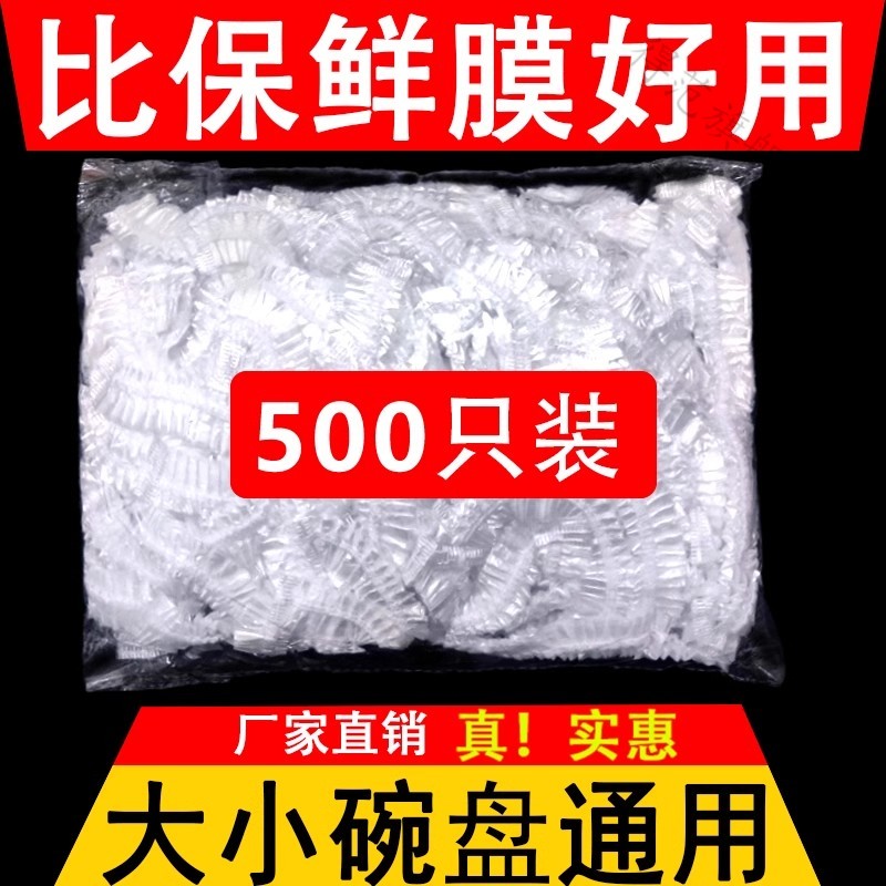 家用快速食品级保鲜袋膜套罩松紧套膜防尘碗盘盖厨房剩菜套冰箱