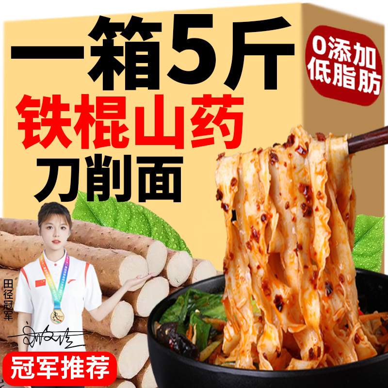 5斤铁棍山药刀削面整箱面条油泼挂面袋装龙须面速食宽官方旗舰店