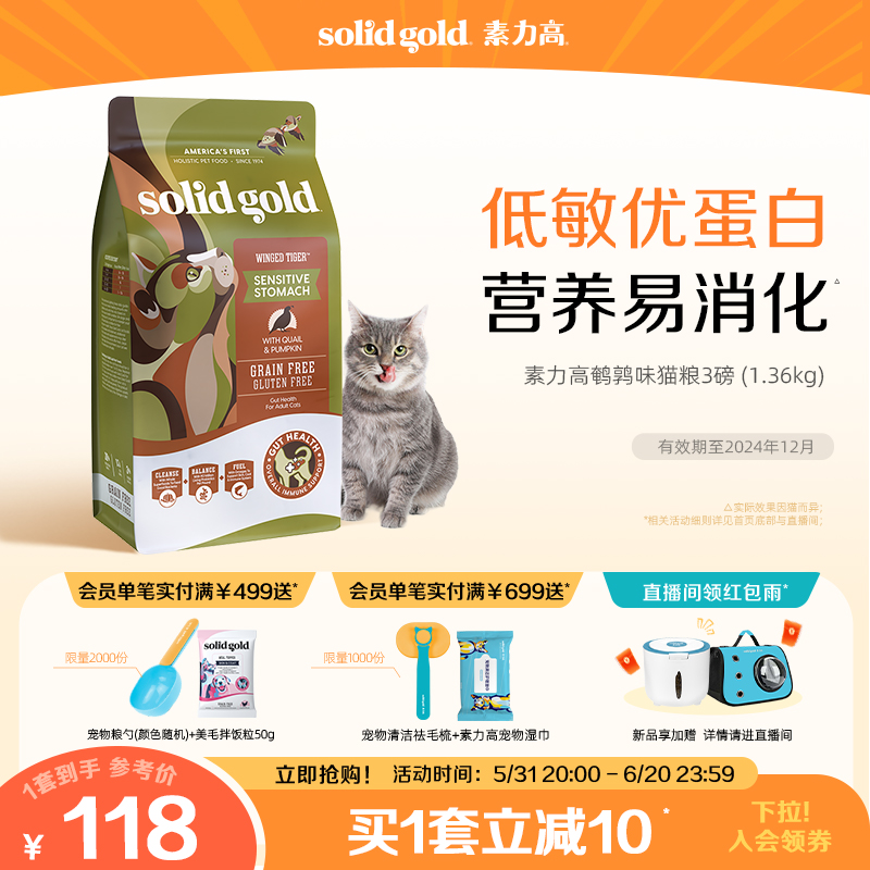 Solid Gold素力高猫粮进口