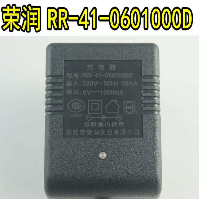 荣润 RR-41-0601000D 充电器 6V1000mA 儿童电动童车小孩车变压器