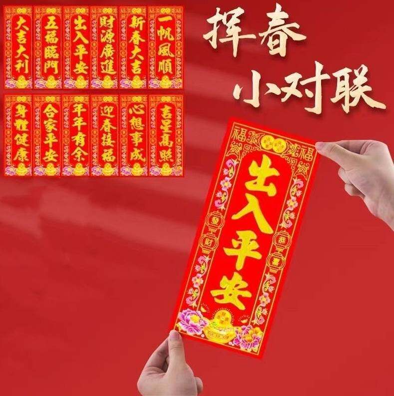 抬头见喜墙贴出门见喜抬头见喜四字春晖小对联新春门幅门贴福l22