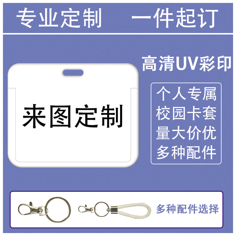 横版卡套定制医生护士工作胸牌diy校园学生饭卡厂牌保护套伸缩扣