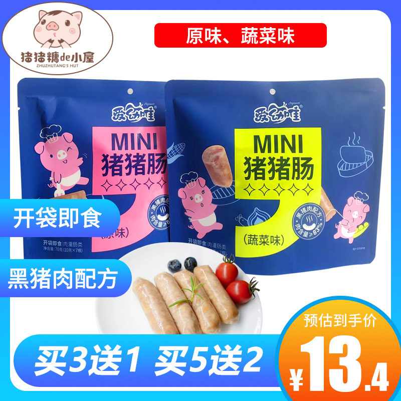 爱幼唯猪猪肠儿童零食即食烤肉肠宝宝肠早餐蔬菜肠热狗火腿食品