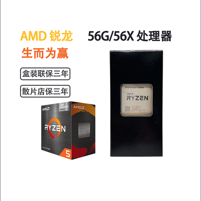 新品 amd 锐龙 r5 5600g 5600x 盒装/散片 cpu 6核心12线程处理器