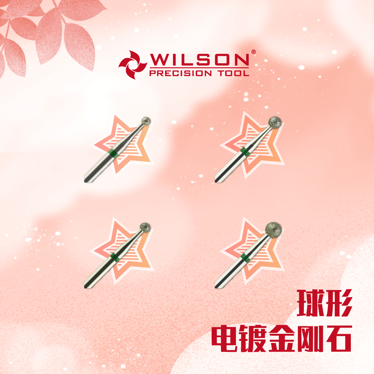 WILSON惠而顺 球形C齿 电镀金刚石俄式前置磨头美甲工具厂家直销