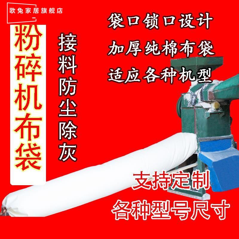 粉碎机专用接料布袋子加厚帆布打米机打粉袋磨面机碾米机布口袋子|ruв категории оборудование/инструменты, машины и оборудование, 脱粒机 - от Buy2taobao.com для оказания профессиональной услуги покупки агента Taobao