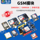 GSM模块GPRS短信语音通信开发板SIM800A/C/L/900A无线TC35i