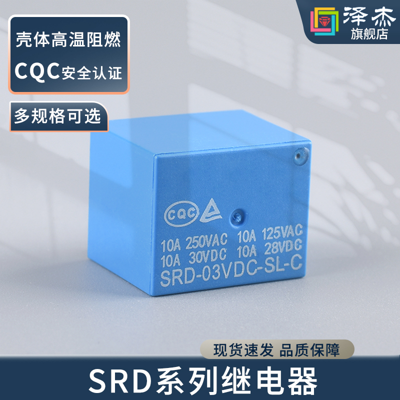 继电器03V 05V 12V 24VDC-SL-A-C 4脚5脚3V 蓝色T73 10A