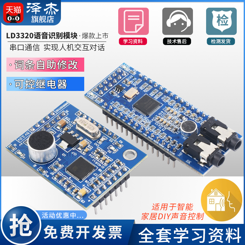 LD3320A语音识别模块 STC51 单片机智能家居声音控制