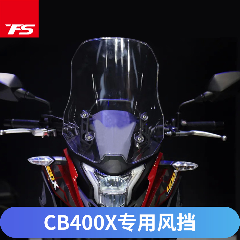 適用于本田CB400X摩托車前擋風玻璃加高擋風玻璃風鏡進口玻璃改裝在類目 摩托車/裝備/配件, 摩托車配件, 摩托車前擋風中 - 來自Buy2taobao.com提供專業的淘寶代購服務