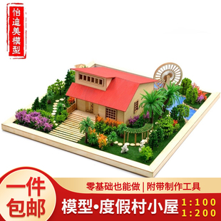 DIY手工拼装制作模型沙盘建筑场景材料包创意微缩房子度假村小屋