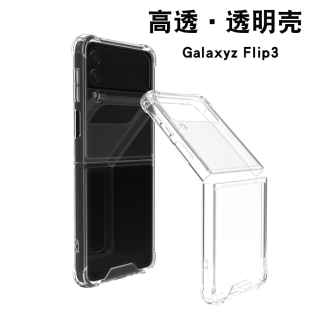 适用于三星Zflip3手机壳Z Flip3透明壳硬折叠屏保护壳5G全包气囊防摔F7110超薄软壳zfilp3外壳男女潮个性创意