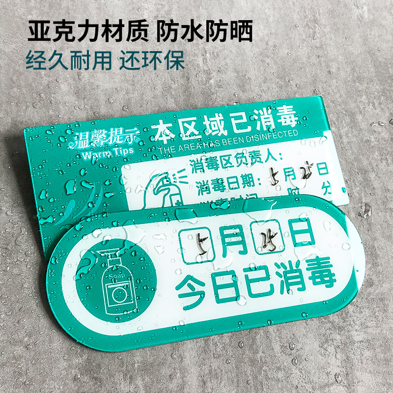 疫情防控宣传幼儿园教室洗手间厕所水池七步洗手法卫生安全海报画测量体温防疫日期记录本店今日已消毒标识牌