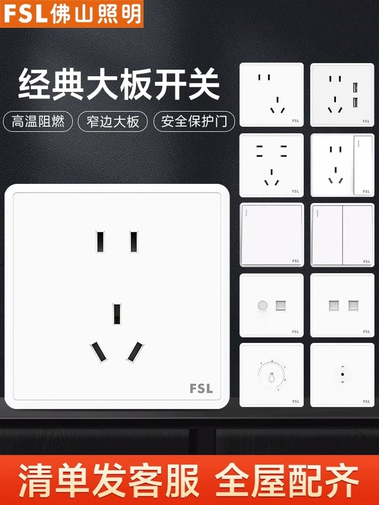 佛山照明开关插座86型暗装家用墙壁一开五孔多孔白二三插面板USB