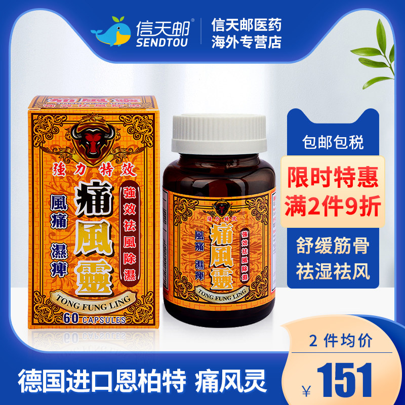 德国进口恩柏特痛风灵 抗炎止痛 提高关节灵活性舒缓筋骨祛湿祛风