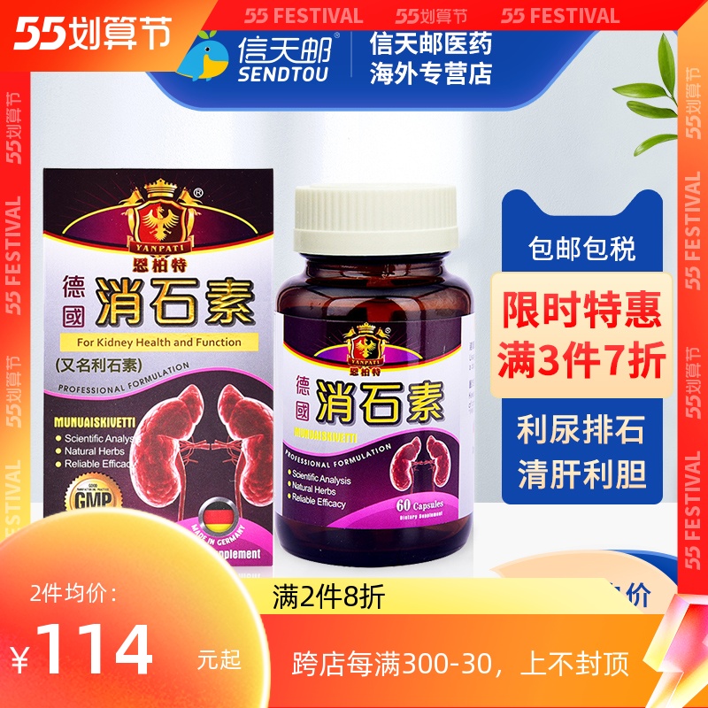 恩柏特强力消石素 德国原装进口正品 消石药肾脏胆囊肝结石排石