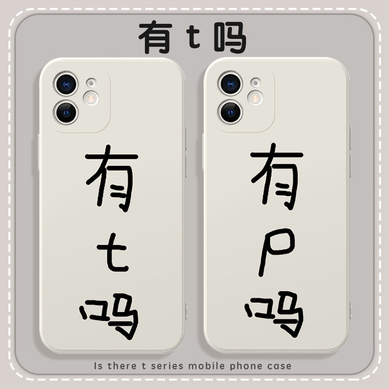 iphone12骚气x恶搞xr污秽8华为p40pro骚污mate30憨憨oppo趣味vivo男