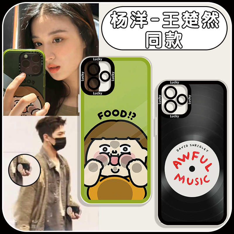 杨洋同款手机壳苹果13华为mate40王楚然iphone14promax明星oppo小米11