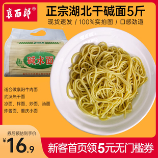 襄阳碱水面武汉热干面丰庆源干碱面面条食用挂面速食家用散装商用