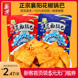 襄阳花椒麻辣老式手工老灶大米锅巴零食休闲小吃网红食品解馋袋装