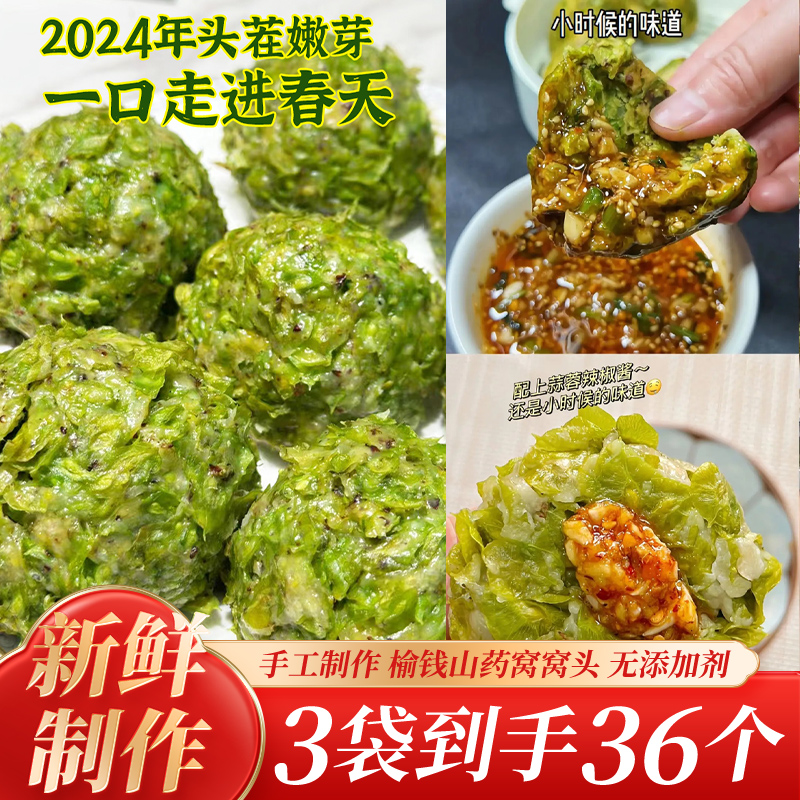 营养软糯~新鲜榆钱窝窝头手工野菜粗