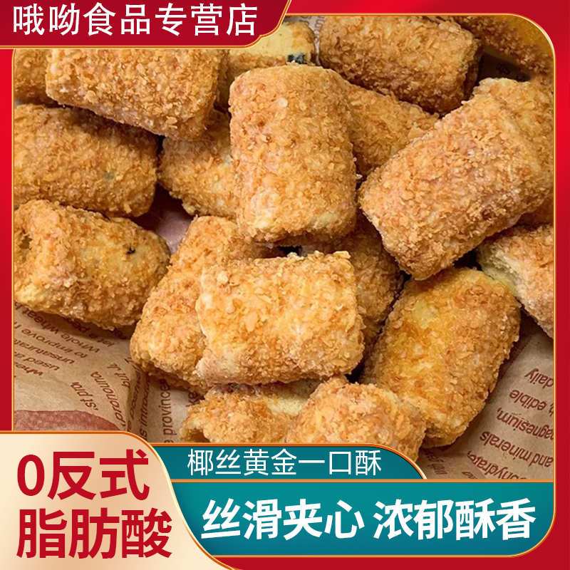 手工蛋酥卷黄金一口酥椰丝蛋卷椰皇酥