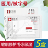 妮蓓莉医用冷敷贴补水保湿修护去痘医美痘痘敏感肌淡化痘印非面膜 妮蓓莉医用冷敷贴补水保湿修护去痘医美痘痘敏感肌淡化痘印非面膜