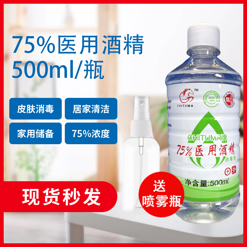 75% medical alcohol disinfectant household alcohol Spray Ethanol 75 degree 500ml Wash your hands Sterilization Virusin the OTC Drug/Medical Devices/Planning supplies , Health supplies , Skin disinfection Care (Eliminate) category - from Buy2taobao.com to provide professional Taobao agent buy service