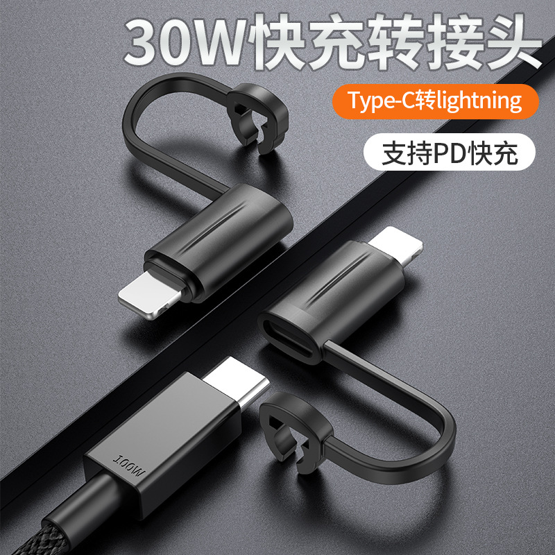 适用type-C转苹果头typeC母转苹果转接头带挂绳usb-C转Lightning转换头PD20/30W快充