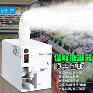 易仕韦尔大功率工业加湿器喷雾机商用蔬菜保鲜喷雾烟草回潮雾化机