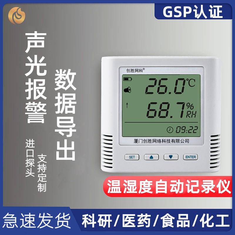温湿度自动记录仪冷库实验室药店GS