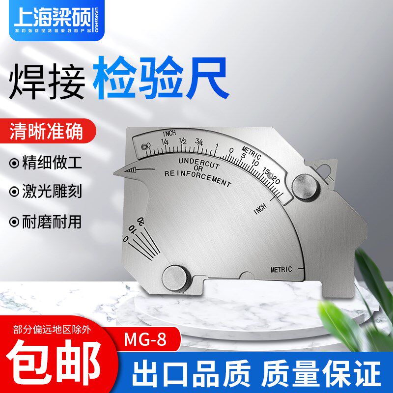 梁硕焊缝检测尺mg-8型多功能焊接尺凸轮式角焊缝规平焊缝测量工具