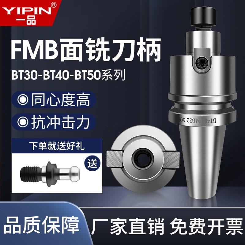 一品BT40FMB刀柄数控车床加工中心32CNC高精度BT50平面铣刀柄铣床