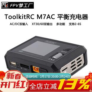 ToolkitRC M7AC 2-6S 航模 锂电池平衡 充电器 双输出 300W FPV