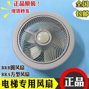 恒达电梯风扇货梯圆形方形轿顶轿厢BRA 圆风扇BRB 220V 电梯配件