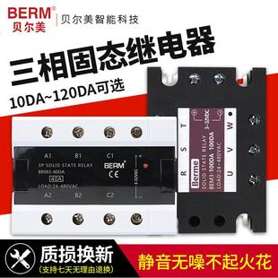 贝尔美三相固态继电器直流控交流380V BEM3-40DA 60DA BRM3-100DA