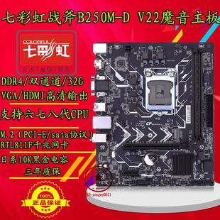 库新七彩虹B250M-D魔音 Z370 B150 1151针主板 DDR4替 Z270 H110