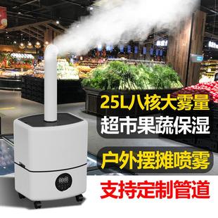 工业加湿器商用大雾量超市蔬菜保鲜喷雾麻辣烫展示柜增湿雾化机器