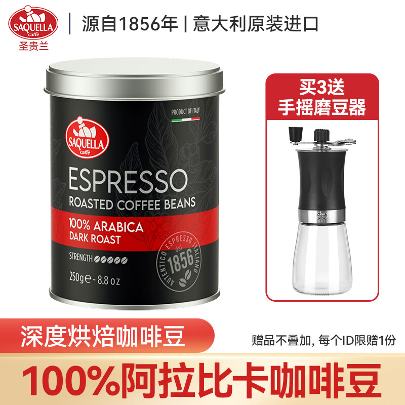 圣贵兰咖啡豆250g罐装意大利原装