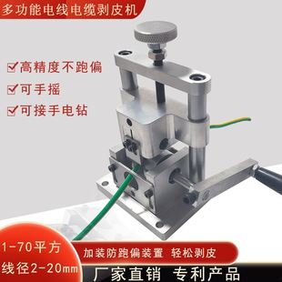 小型剥线机废铜线家用废旧电缆去皮机拨线剥皮电线皮神器手动自动