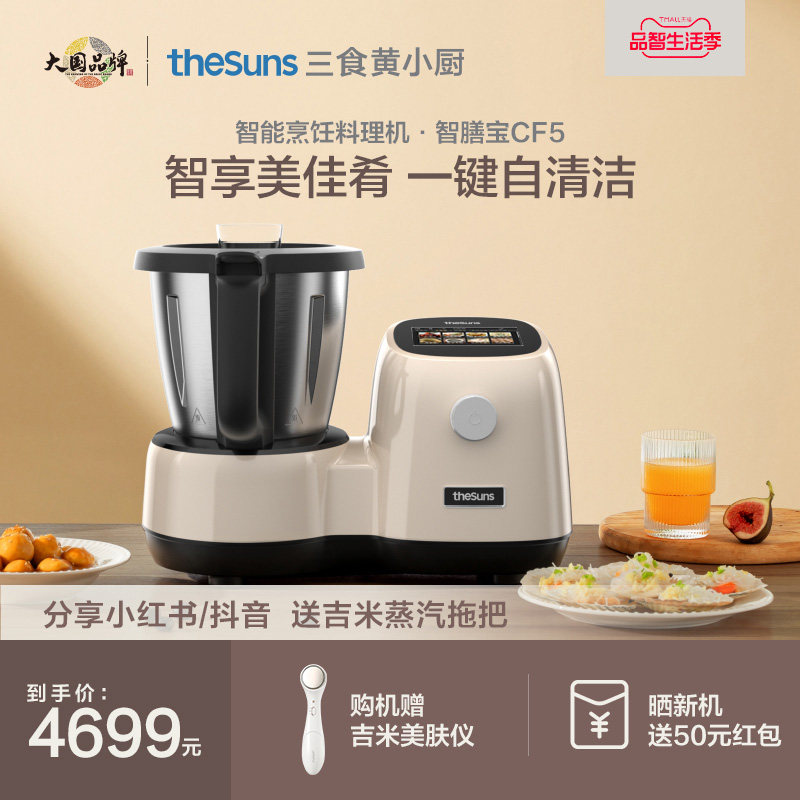 三食黄小厨智能烹饪机好用吗三食黄小厨智能烹饪机测评