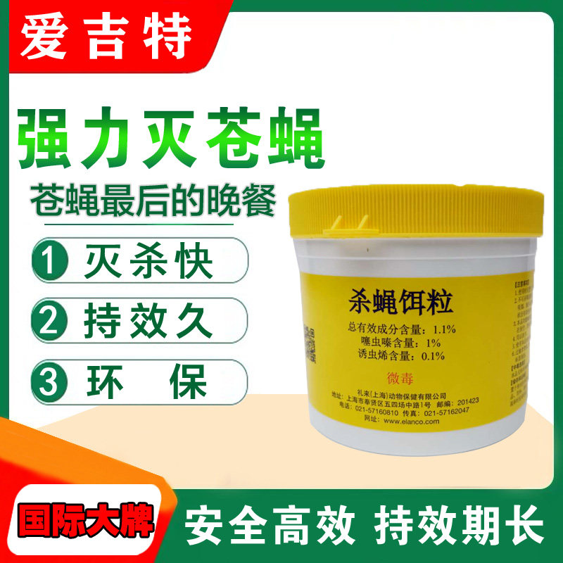 礼蓝爱吉特杀灭苍蝇引诱饵剂药粉捕果蝇神器克星400克整盒(礼来