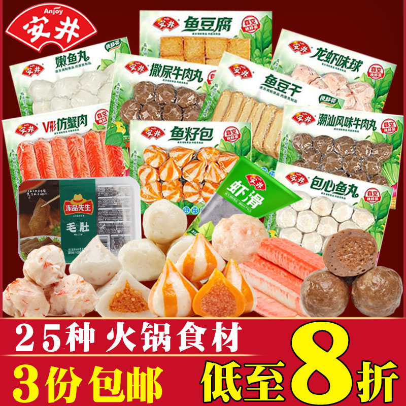 安井锁鲜装火锅丸子关东煮烧烤食材冷冻半成品食品组合鱼丸商用 - 旭