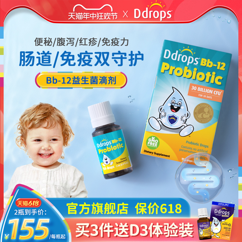 Ddrops滴卓思婴幼儿益生菌滴剂